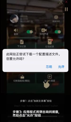 欧博ABG iOS客户端安装流程图与系统部署说明3