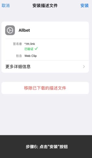 欧博ABG iOS客户端安装流程图与系统部署说明6
