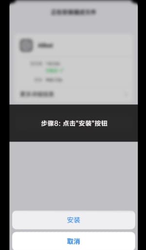 欧博ABG iOS客户端安装流程图与系统部署说明8